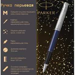 Ручка перьевая PARKER Jotter Royal Blue CT 142942 / 2030950