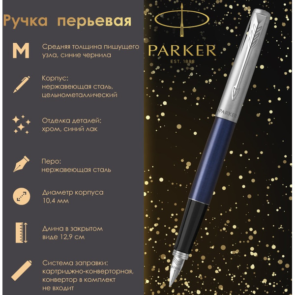 Ручка перьевая PARKER Jotter Royal Blue CT 142942 / 2030950