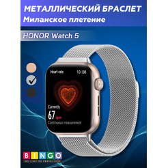 Ремешок BINGO Magnetic для HONOR Watch 5 (серебристый)