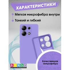 Бампер Bingo Liquid TPU для XIAOMI Redmi Note 13 4G Фиолетовый