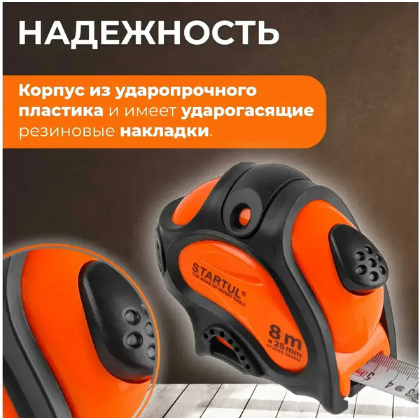 Рулетка STARTUL PROFI ST3009-0825M