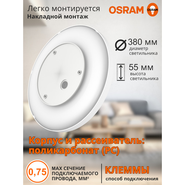 Настенно-потолочный светильник OSRAM CL RCMS 30W840 белый