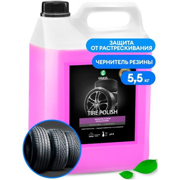 Полирующее средство GraSS Tire Polish 5,5 кг 110461