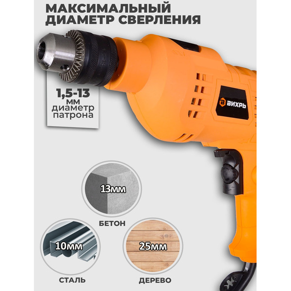 Дрель ударная Вихрь ДУ-500 (72/8/7)