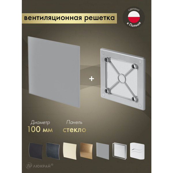 Решетка с панелью Awenta RW100sz-PTGG100M