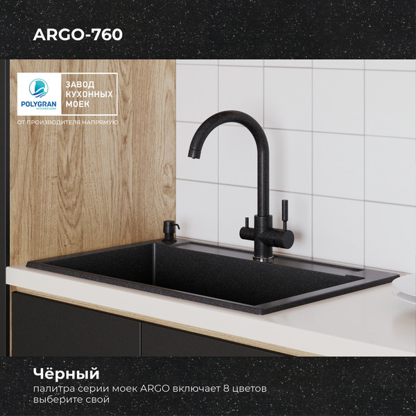 Кухонная мойка Polygran Argo 760 (черный)