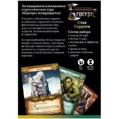 Настольная игра Hobby World Берсерк Война стихий: Стартовый набор «Стая Гиррита» 915598