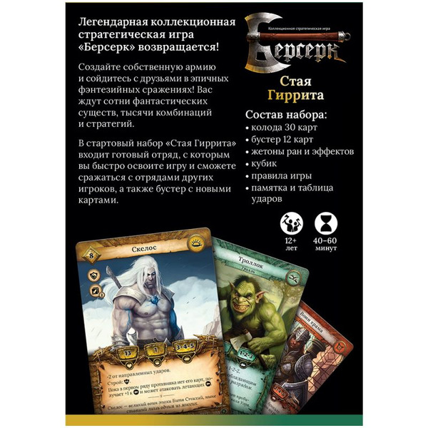 Настольная игра Hobby World Берсерк Война стихий: Стартовый набор «Стая Гиррита» 915598