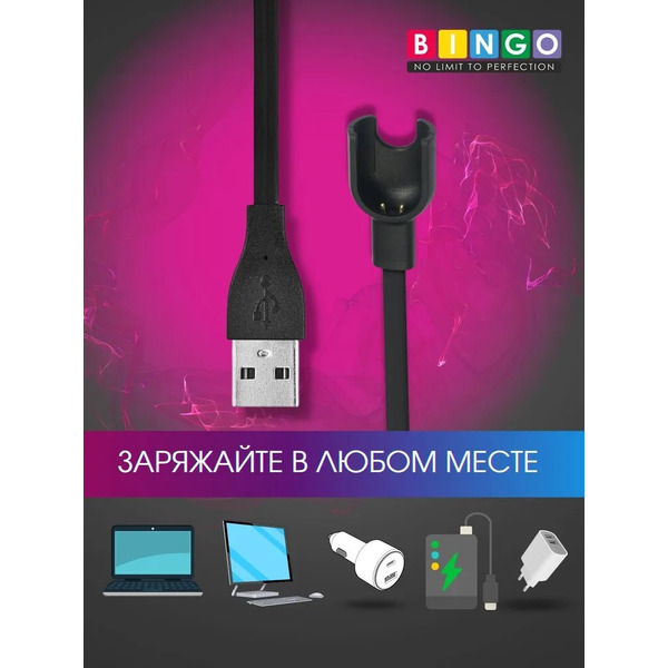 Зарядное устройство Bingo для Xiaomi Mi Band 2