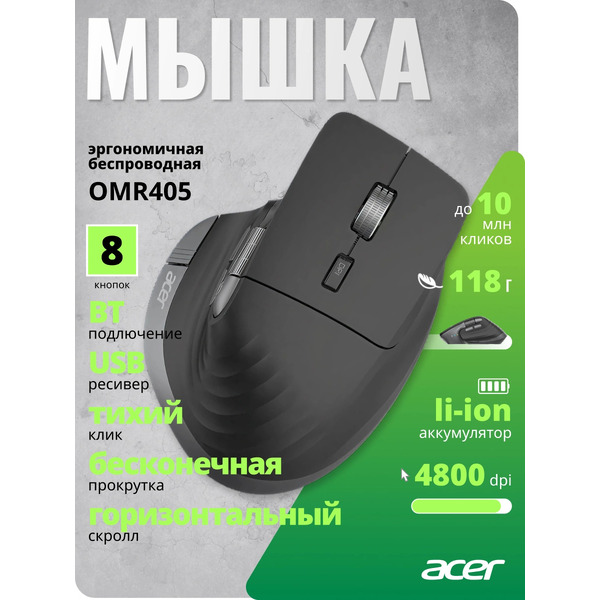 Мышь Acer OMR405