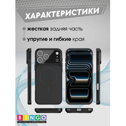 Бампер BINGO AG Magnetic для APPLE iPhone 17 Pro Max (черный)