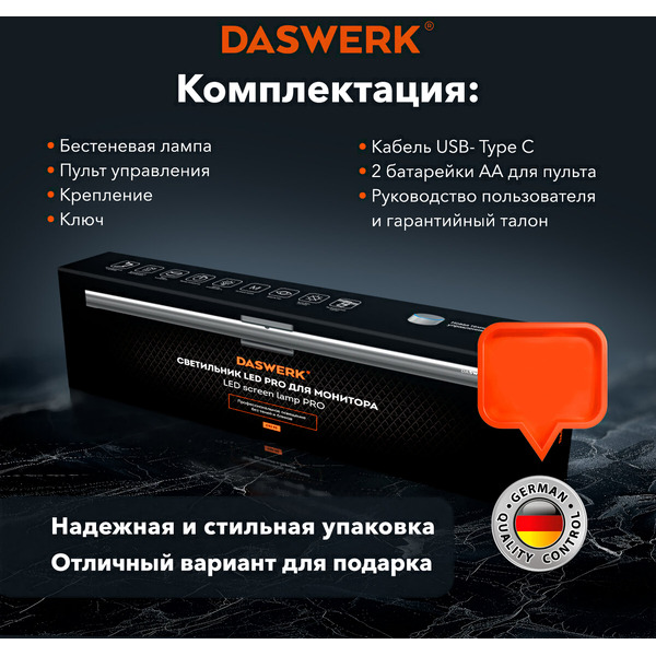 Бестеневая лампа для монитора, ноутбука DASWERK 238330