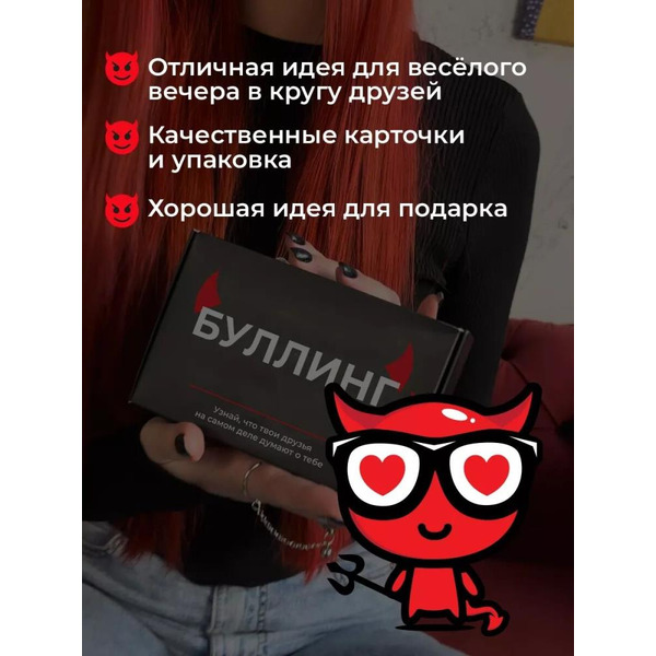 Настольная игра Pufpuf Буллинг 18+ / 108