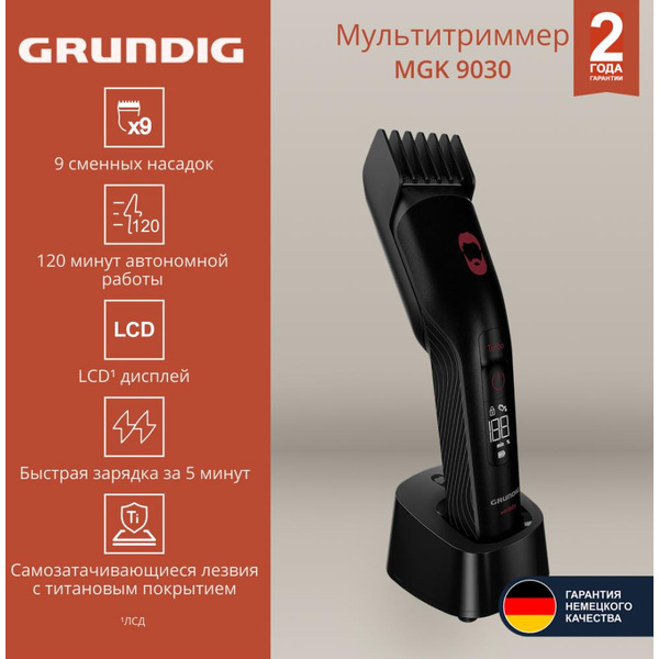 Машинка для стрижки Grundig MGK 9030