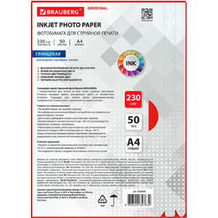 Фотобумага Brauberg Extra А4 230г/м2 364482 (50л, глянцевый)