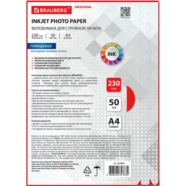 Фотобумага Brauberg Extra А4 230г/м2 364482 (50л, глянцевый)