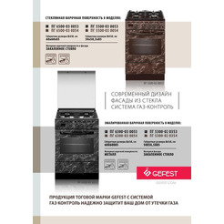 Плита газовая GEFEST ПГ 6500-03 0053