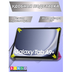 Чехол-книга Bingo Tablet для SAMSUNG Tab A9+ Фиолетовый