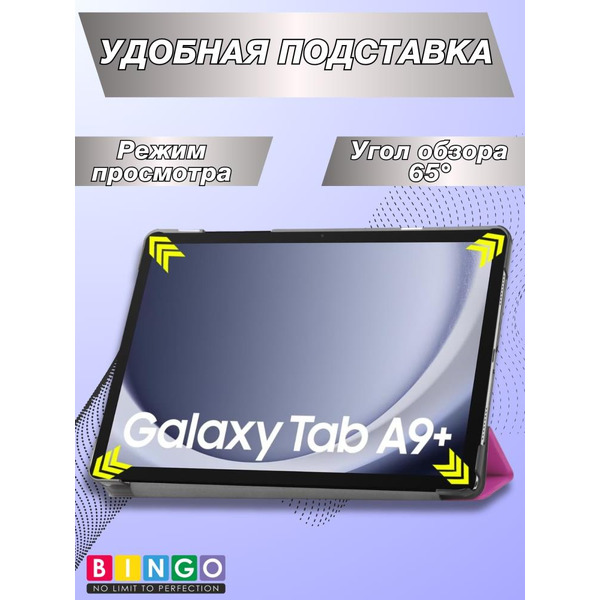 Чехол-книга Bingo Tablet для SAMSUNG Tab A9+ Фиолетовый