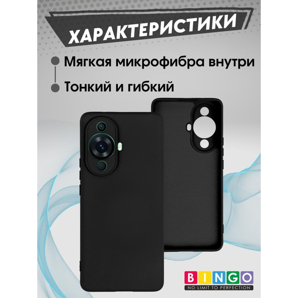 Бампер Bingo Liquid TPU для HUAWEI nova 11 Pro Черный