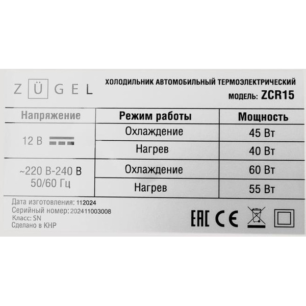 Холодильник для косметики ZUGEL ZCR15