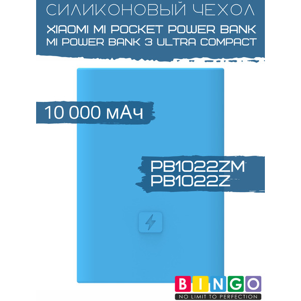 Чехол для портативного ЗУ Bingo Silicone для Xiaomi Power Bank PB1022ZM/PB1022Z 10000mAh (синий)