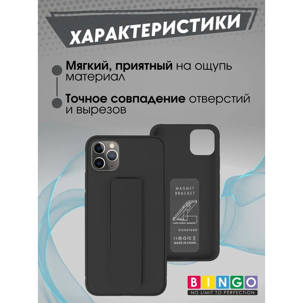 Бампер Bingo Stand для APPLE iPhone 11 Pro Max Черный