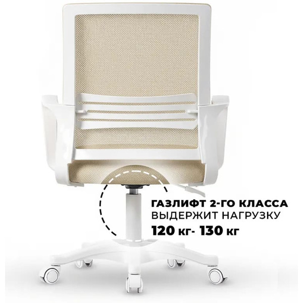 Офисное кресло BYROOM Office Sub Beige (DC155-Be)