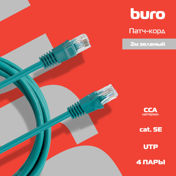 Патч-корд Buro UTP-5E-2M-GR