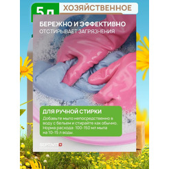Хозяйственное мыло Septivit Хозяйственное Универсальное (5 л)