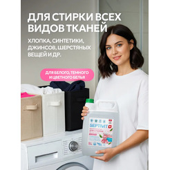 Гель для стирки Septivit Детское белье (5 л)