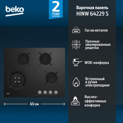 Варочная панель BEKO HINW 64229 S