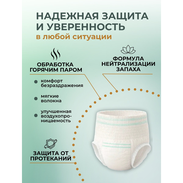 Трусы впитывающие для взрослых AKTIVOLIFE M (10шт)