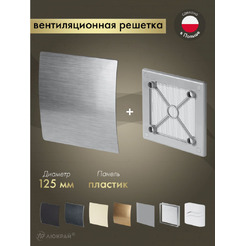 Решетка с панелью Awenta RW125sz-PES125