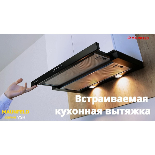 Вытяжка MAUNFELD VSH 60 (черный)