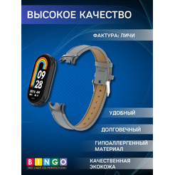 Ремешок Bingo Leather Litchi XIAOMI Mi Band 8 Серый