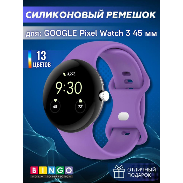 Ремешок BINGO Button для GOOGLE Pixel Watch 3 45мм фиолетовый
