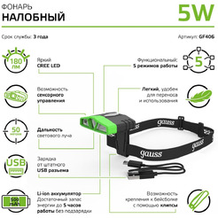 Фонарь налобный Gauss GFL406