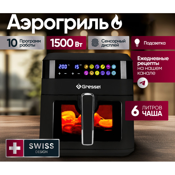 Аэрогриль Gressel GAF-1822