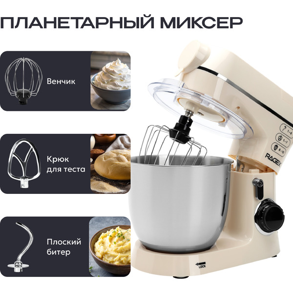 Кухонный комбайн RAGEX R122-111 (пломбирно-бежевый)