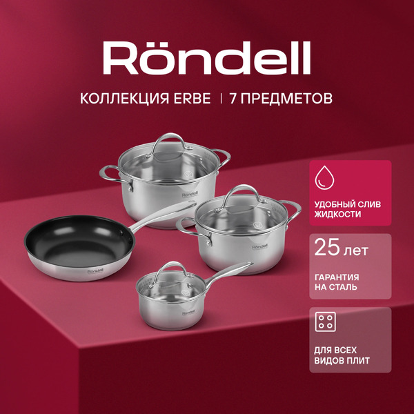 Набор посуды Rondell Erbe RDS-2011