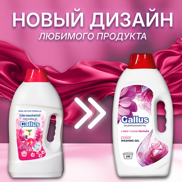 Гель для стирки цветных тканей Gallus Color (5300186) 4л