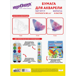 Папка для акварели ЮНЛАНДИЯ 111072