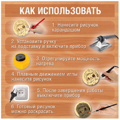 Прибор для выжигания BRAUBERG Узор-1 665267