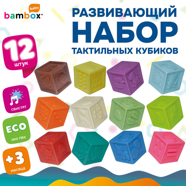 Тактильные кубики BAMBOX 665900