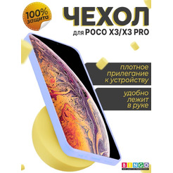 Бампер Bingo Liquid TPU для POCO X3/X3 Pro Фиолетовый