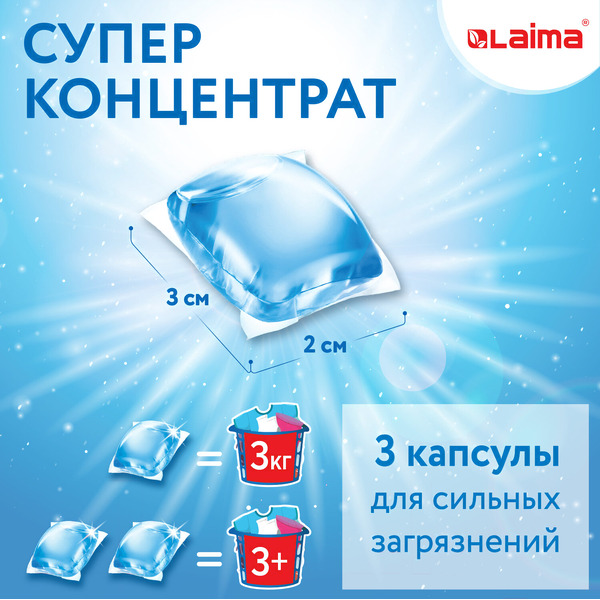 Капсулы для стирки Laima Альпийская свежесть 608878 (100 шт)