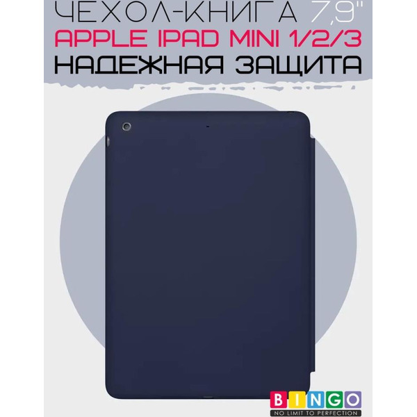 Чехол-книга Bingo Tablet для Apple iPad mini 1/2/3 Темно-синий