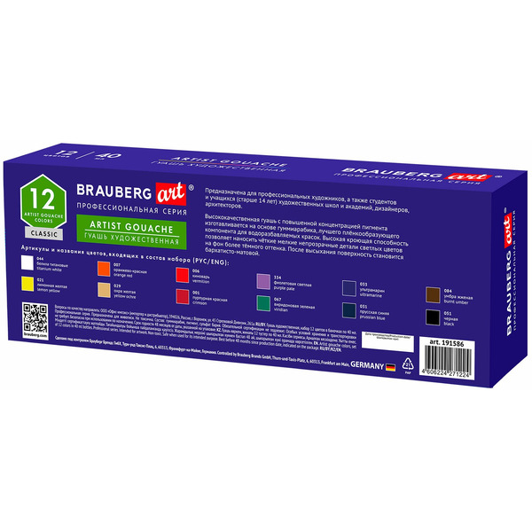 Гуашь BRAUBERG ART 191586