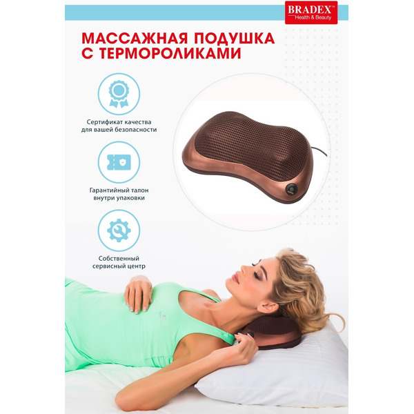 Массажная подушка Bradex KZ 0473